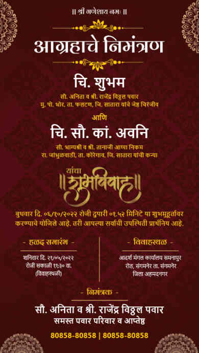 brown-decorative-marathi-wedding-invitation-card