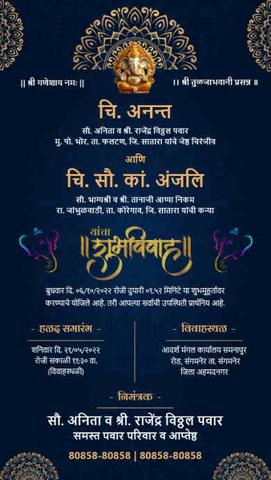 decorative-marathi-wedding-invitation-card