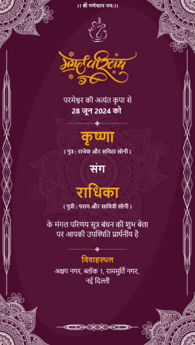 vivah-sanskar-hindi-wedding-invitation-card